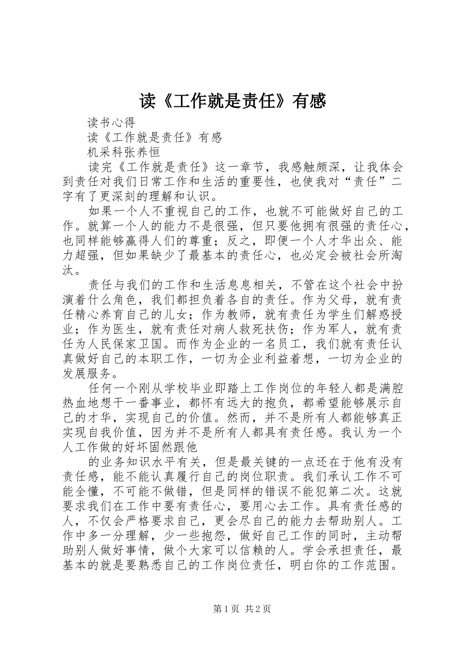 读《工作就是责任》有感 _第1页
