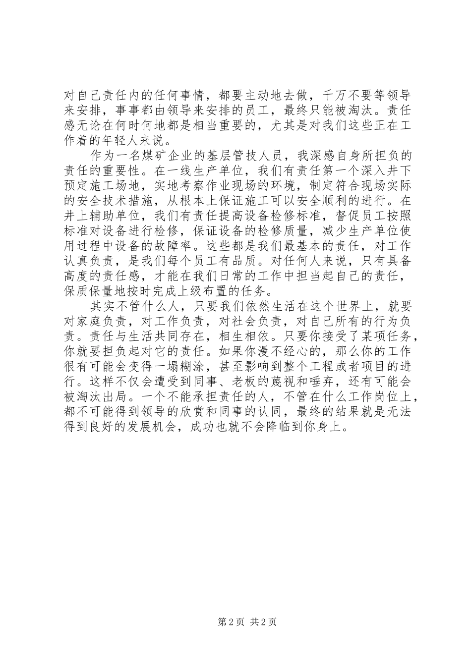 读《工作就是责任》有感 _第2页