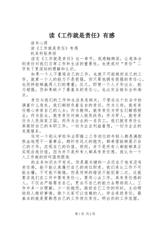 读《工作就是责任》有感 