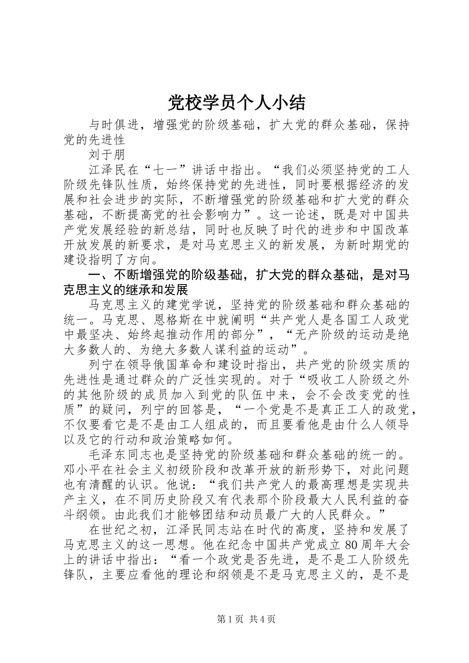 党校学员个人小结_第1页