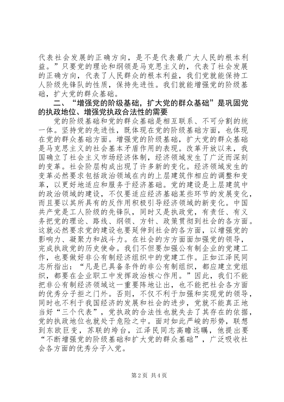 党校学员个人小结_第2页