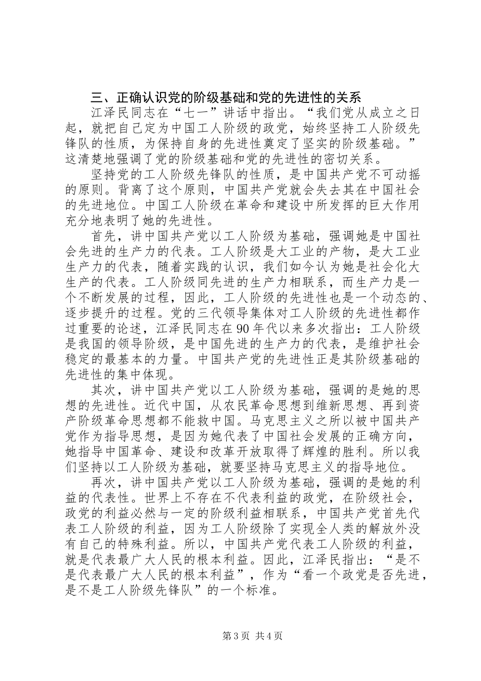 党校学员个人小结_第3页