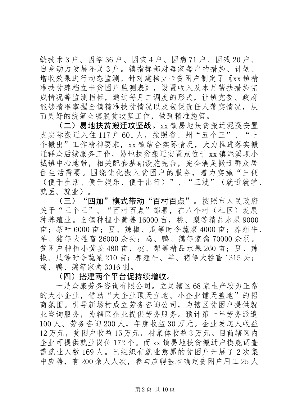 XX镇上半年工作总结及下半年工作安排 (2)_第2页