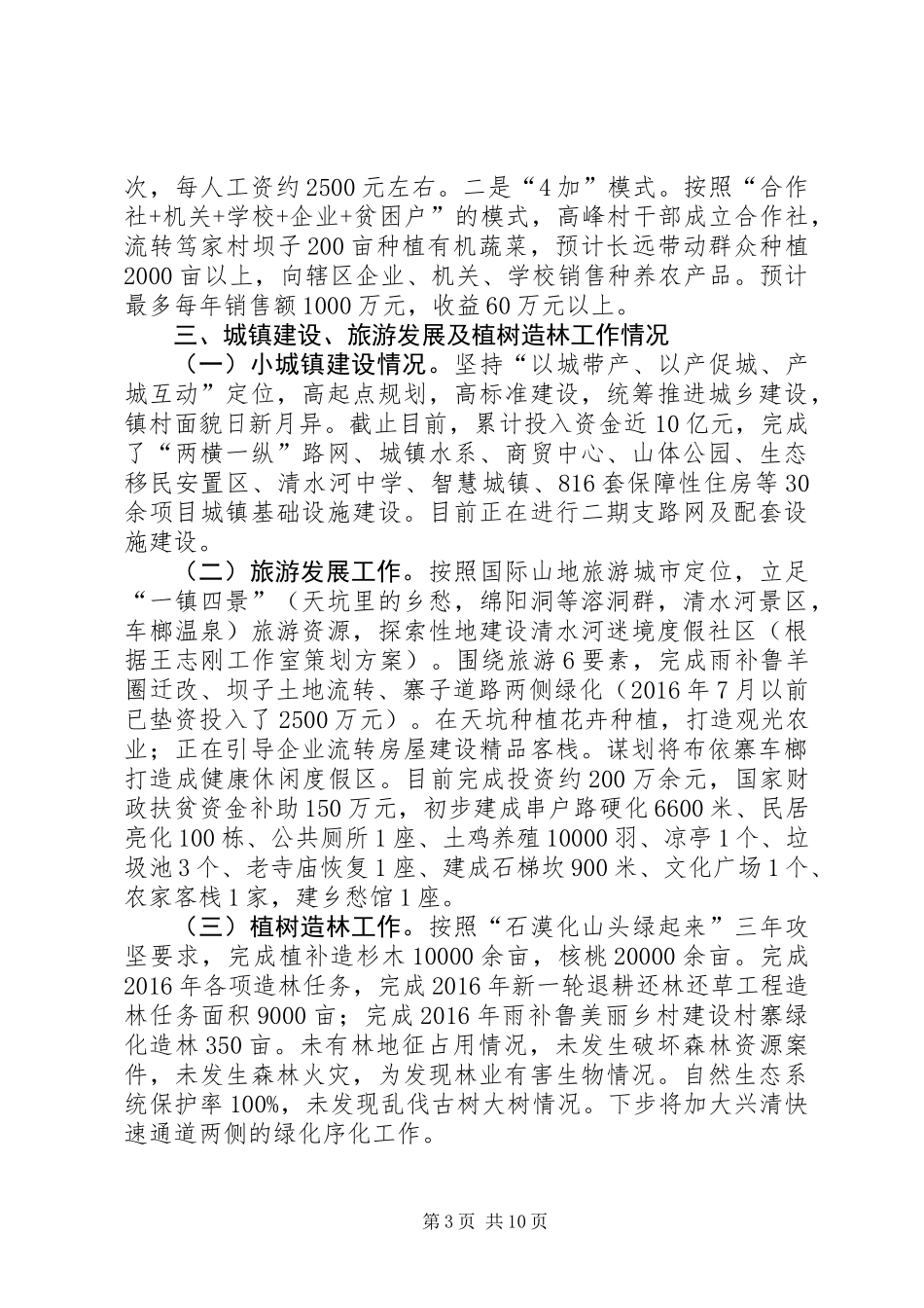 XX镇上半年工作总结及下半年工作安排 (2)_第3页