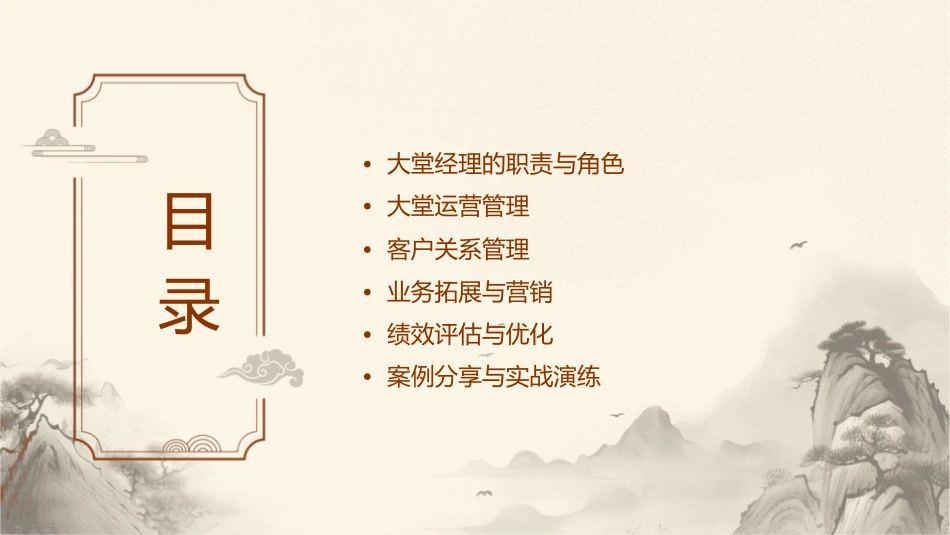 大堂经理实战课件_第2页