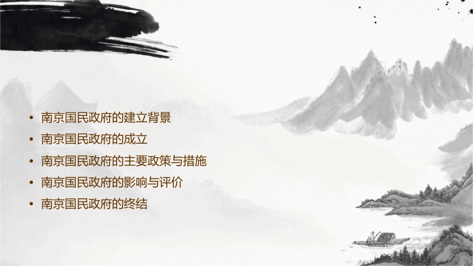 南京国民政府的建立课件_第2页