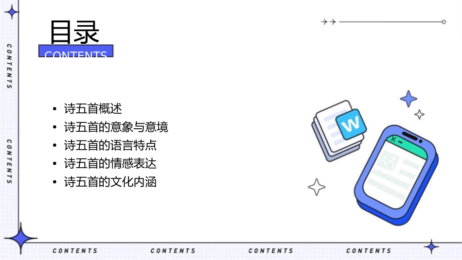 八年级下册诗五首剖析课件_第2页