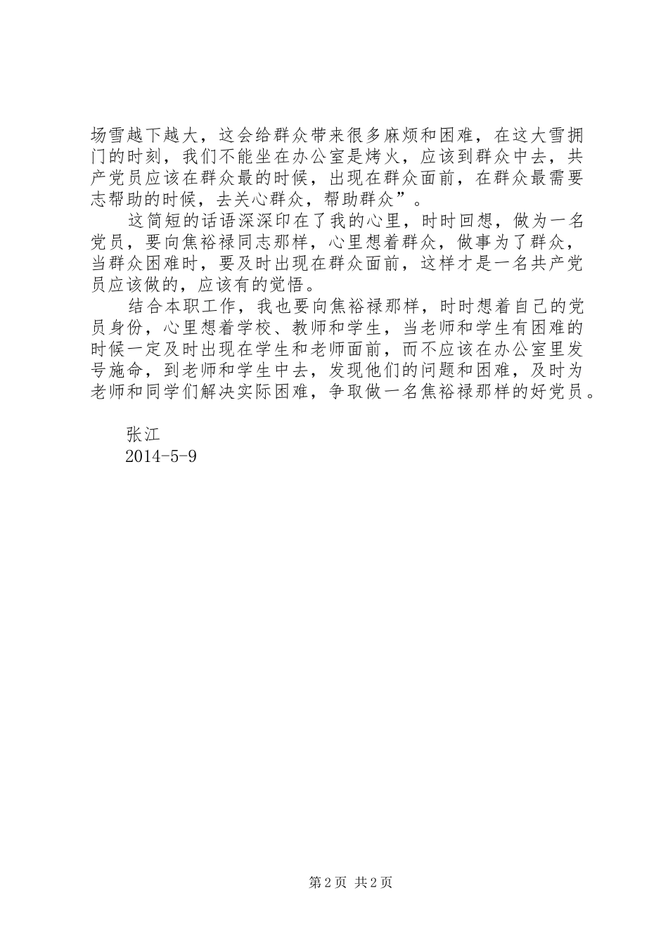 观看了影片《第一书记》的心得体会 _第2页