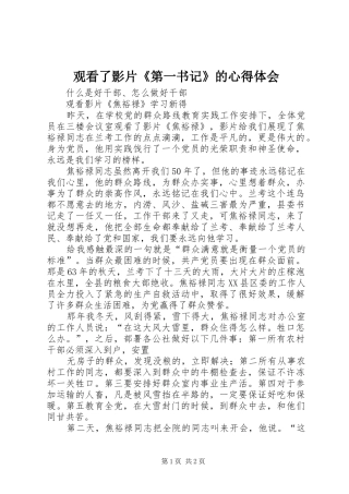 观看了影片《第一书记》的心得体会 