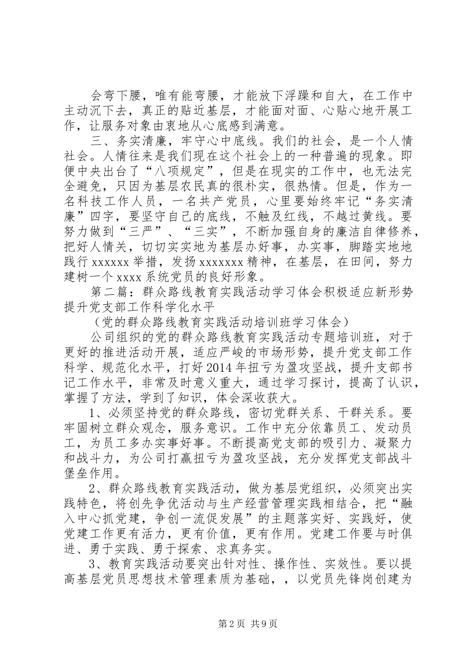 群众路线教育实践活动学习体会 _第2页