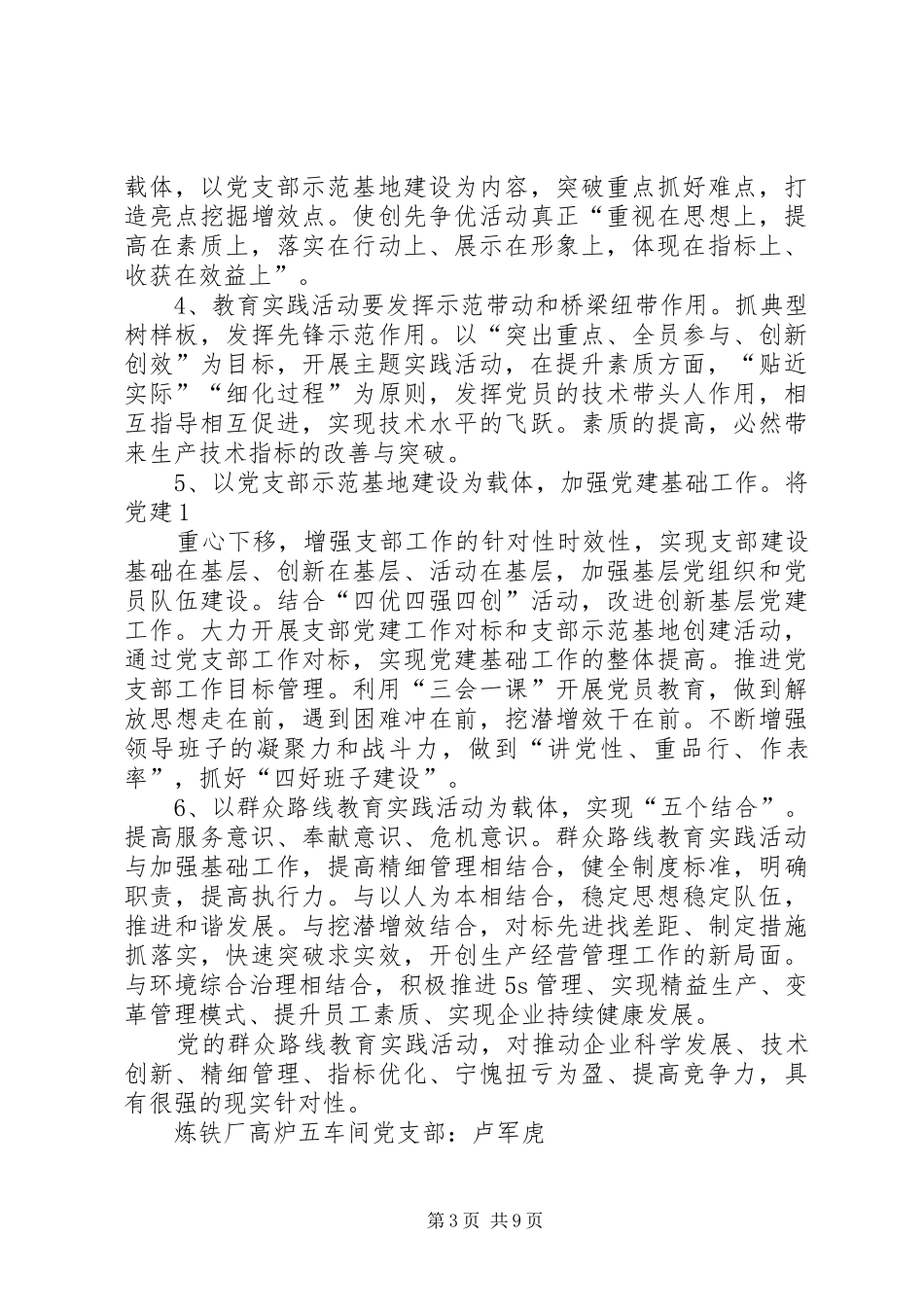 群众路线教育实践活动学习体会 _第3页