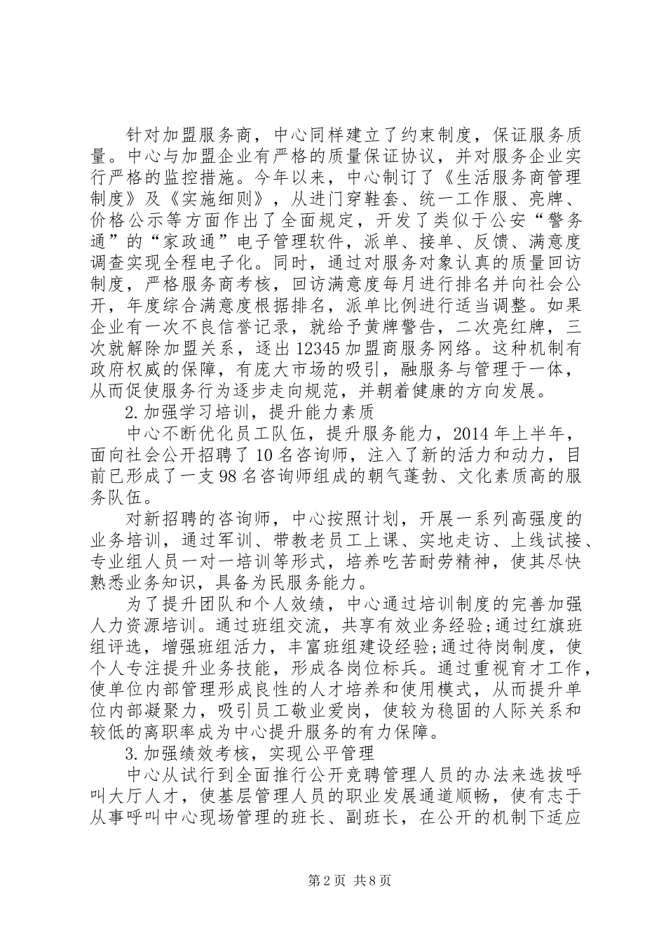 便民服务中心半年工作总结_第2页