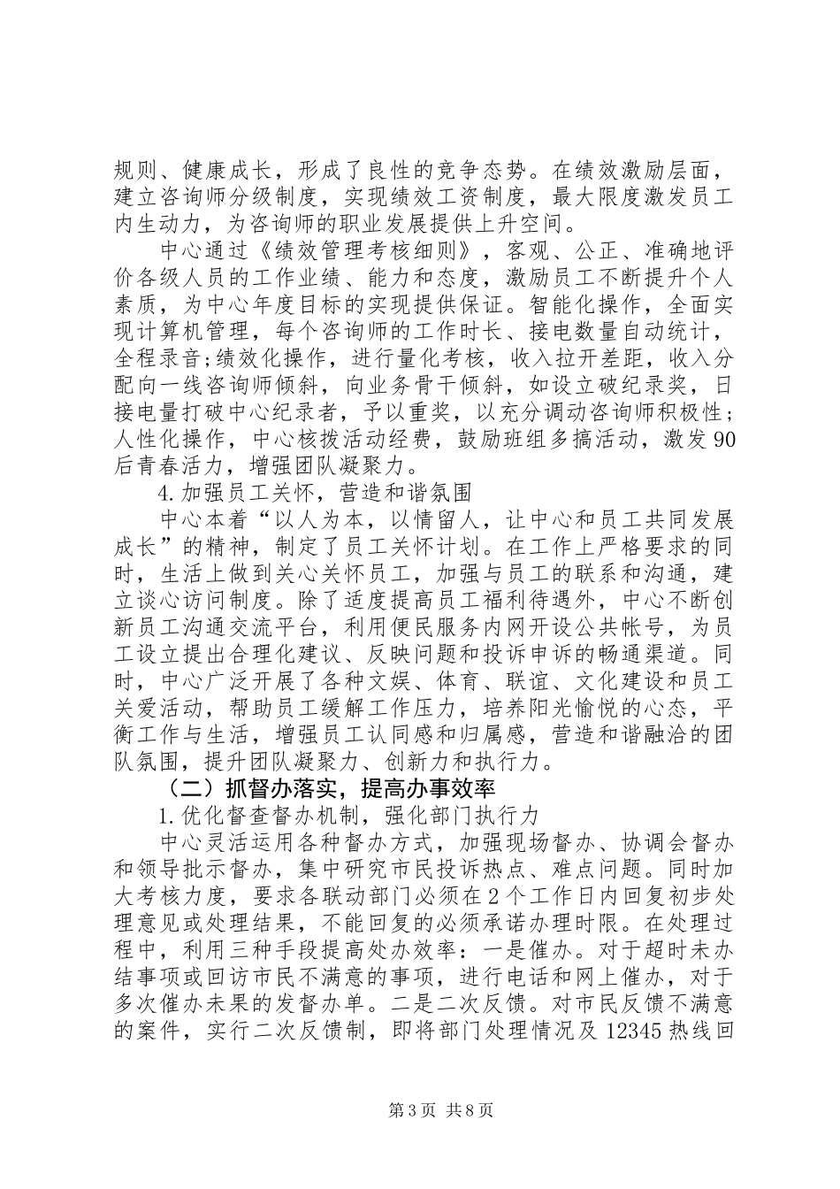便民服务中心半年工作总结_第3页