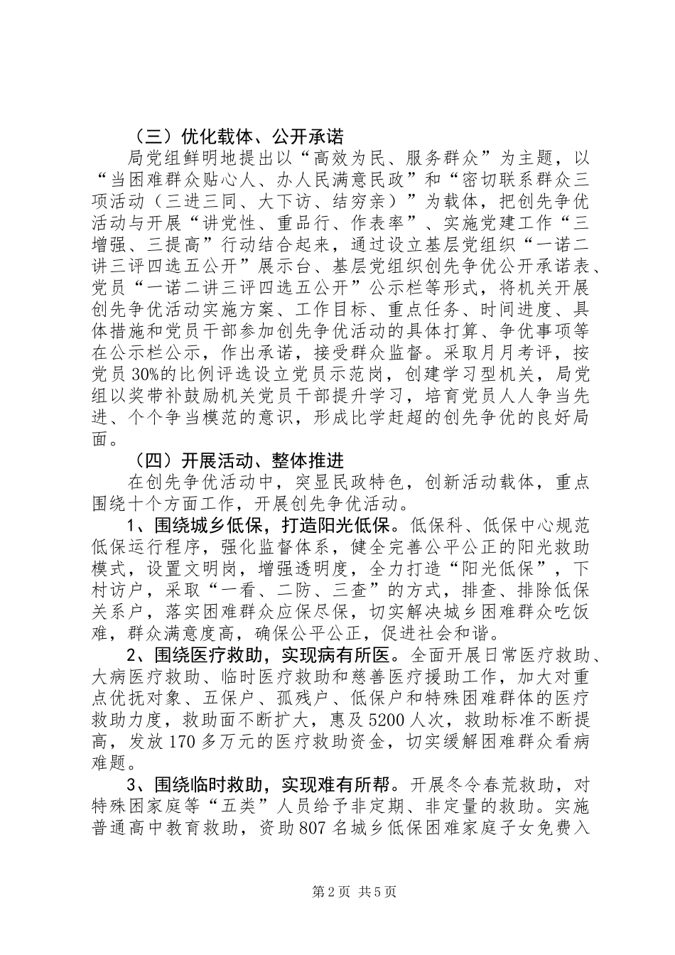 党组织创优争先工作报告材料_第2页