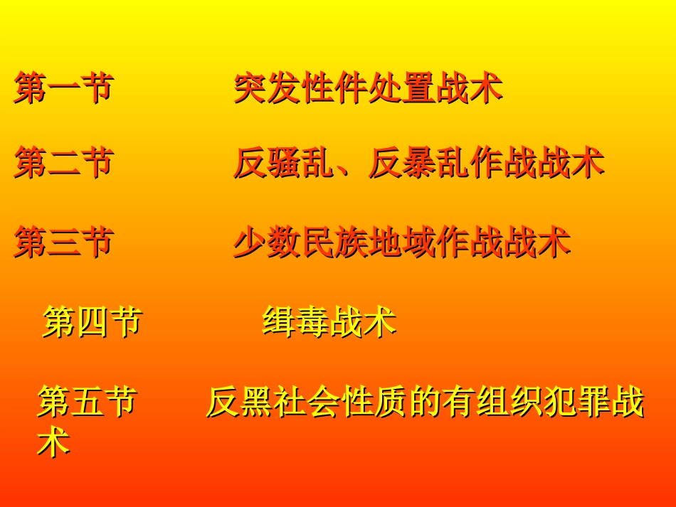 几种特殊作战战术_第2页