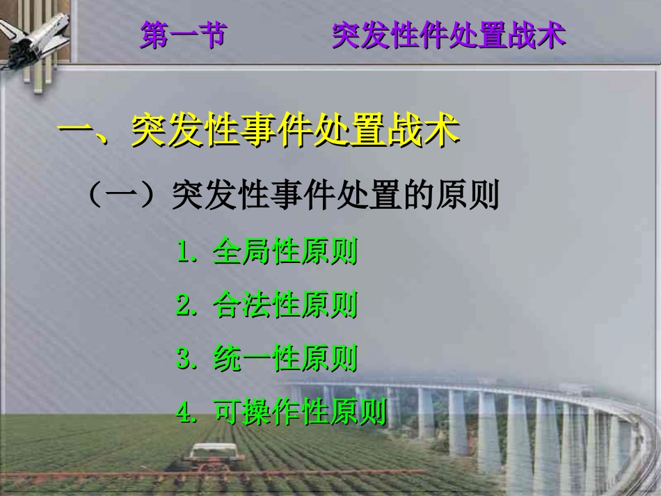 几种特殊作战战术_第3页