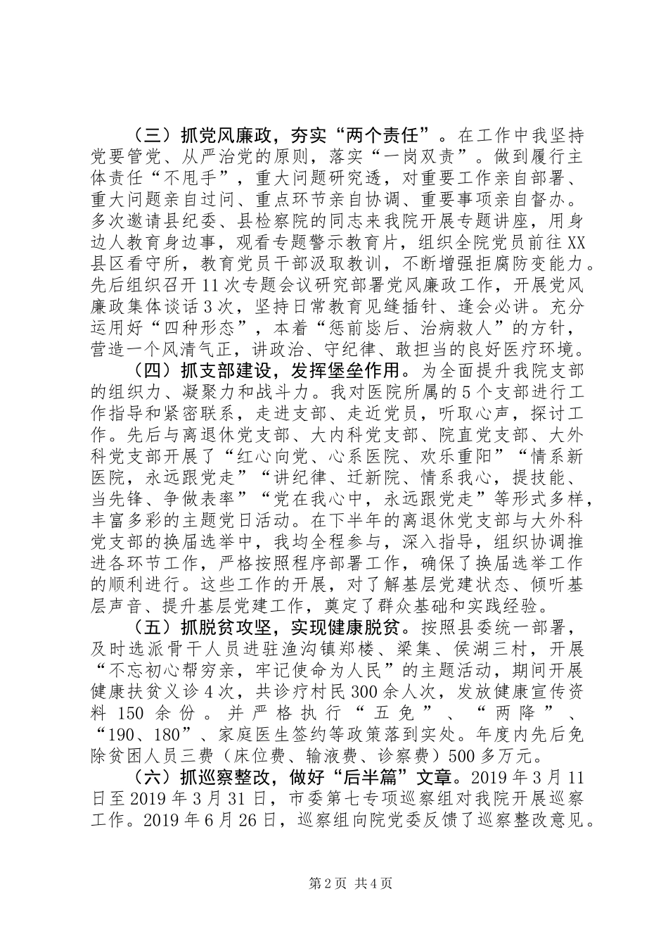 XX年医院支部书记履行党建工作述职报告_第2页