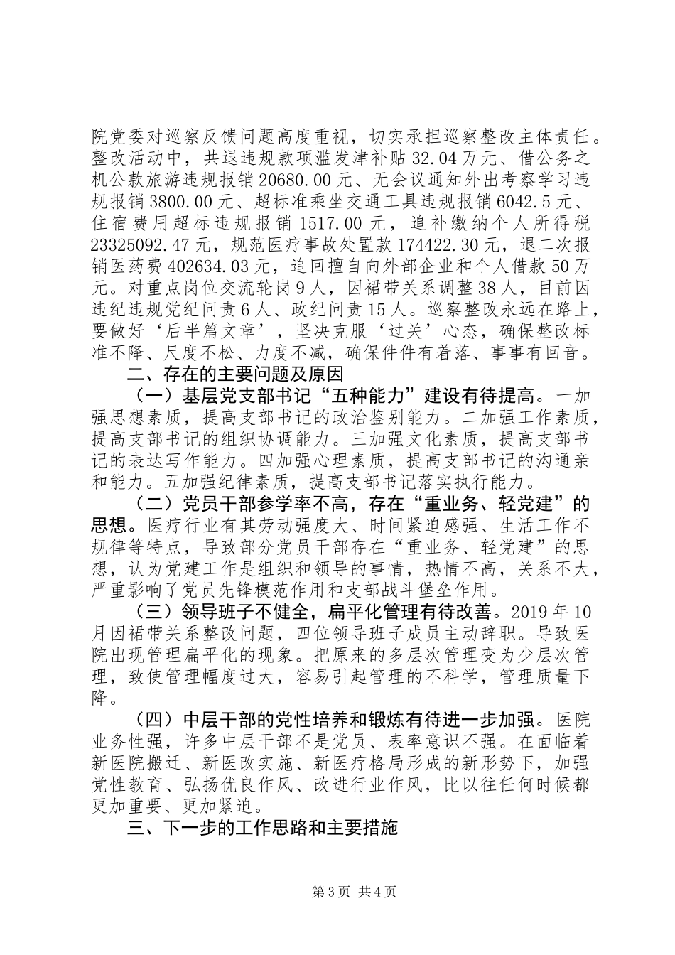 XX年医院支部书记履行党建工作述职报告_第3页