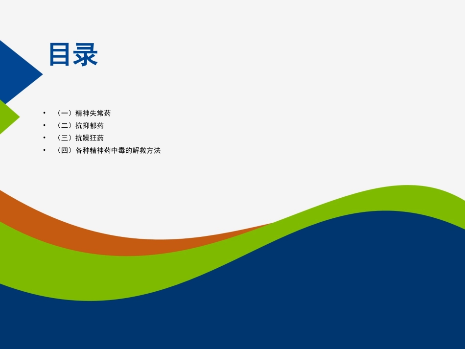 抗精神病用药_第2页