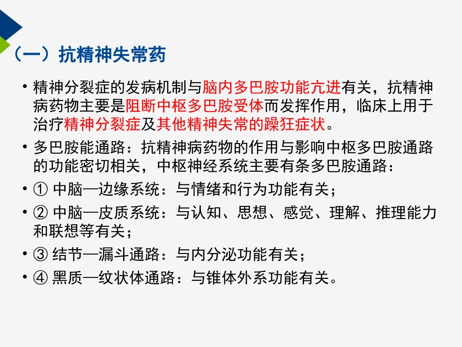 抗精神病用药_第3页