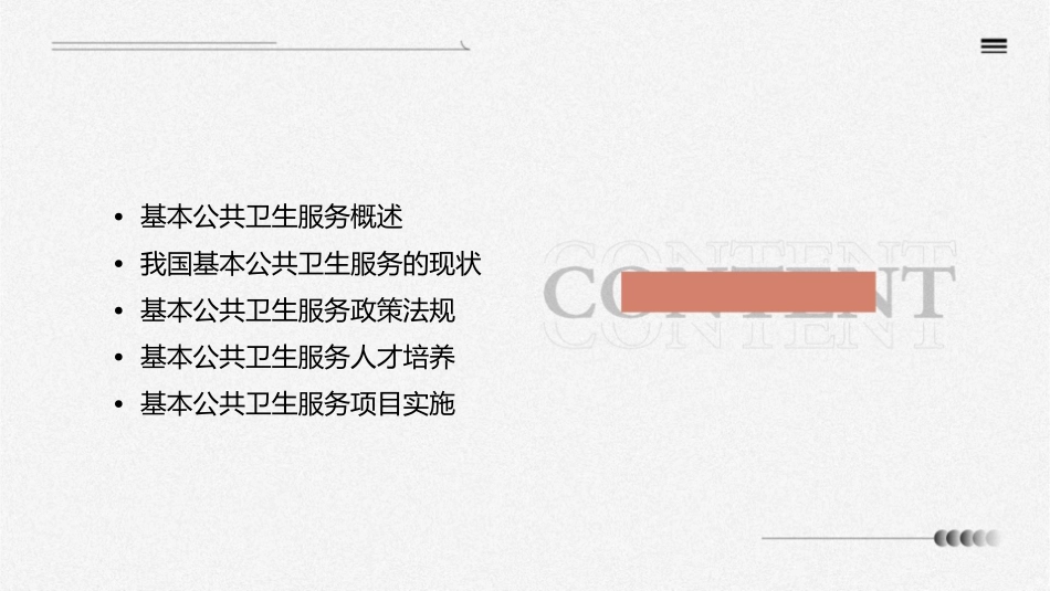 基本公共卫生服务资料课件_第2页