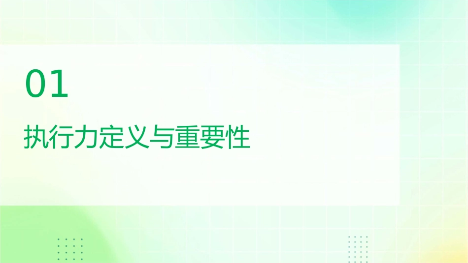 如何创造有效的执行力课件_第3页