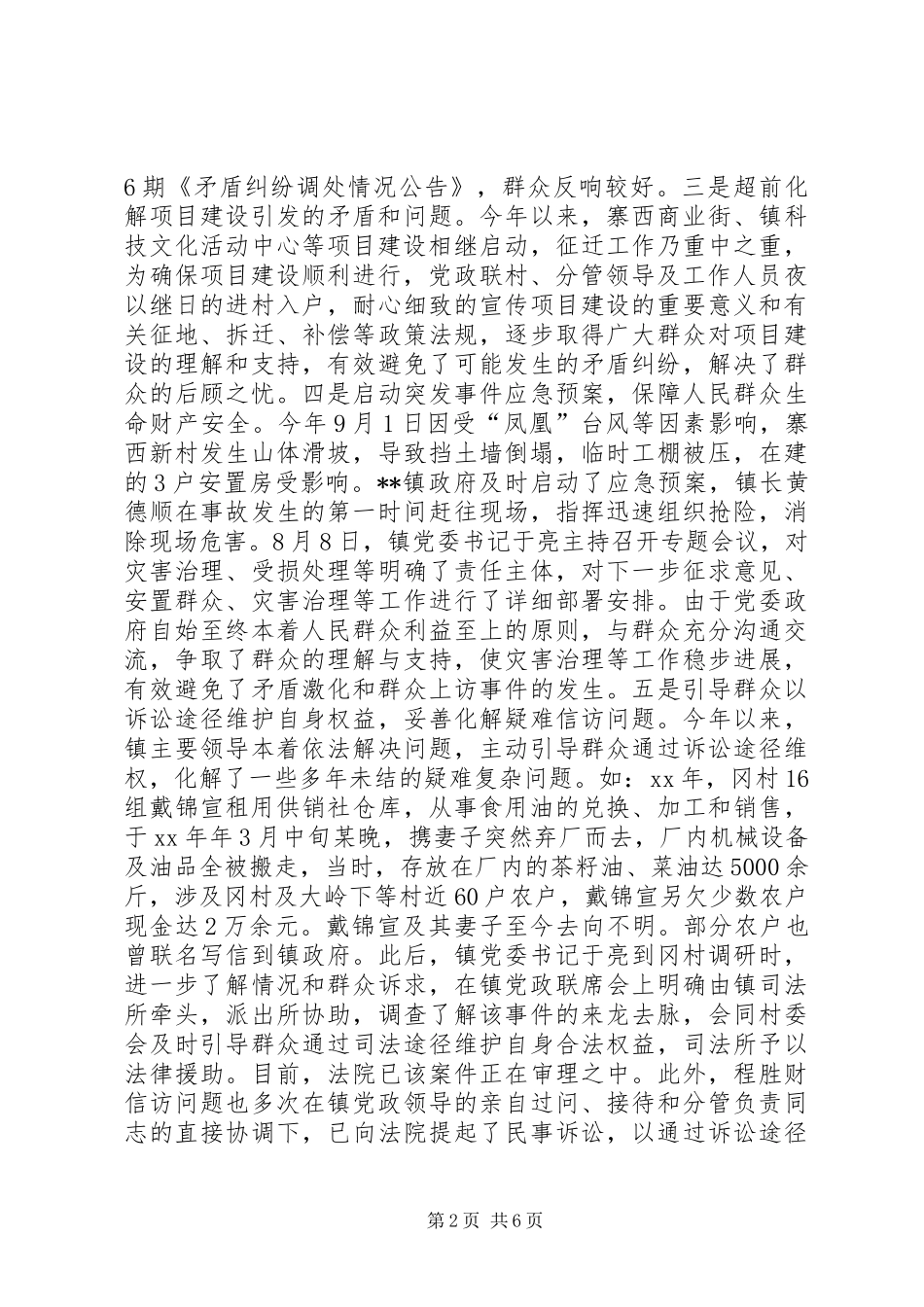 XX年综治办工作总结_第2页