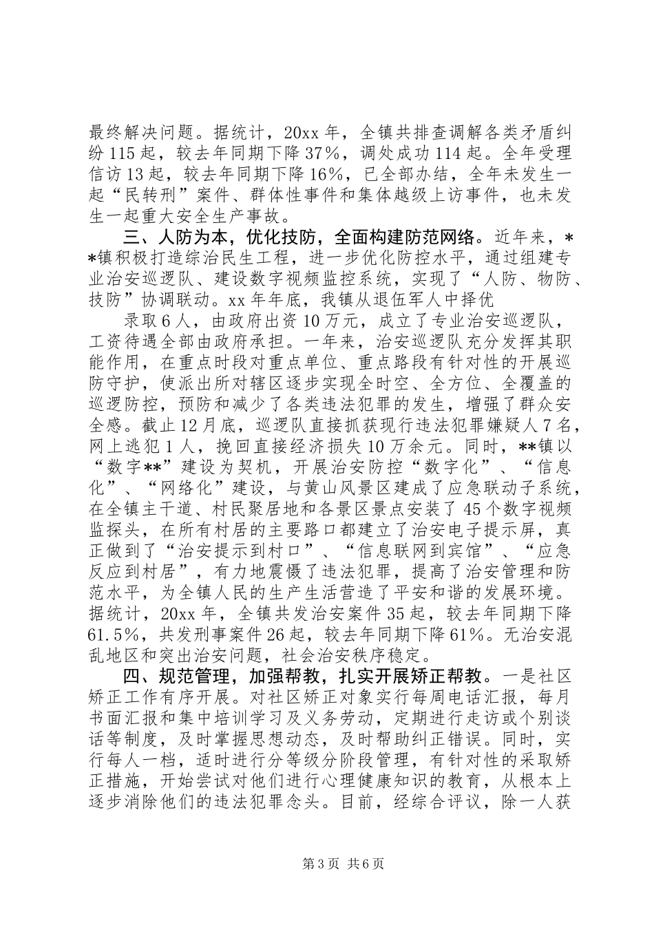XX年综治办工作总结_第3页
