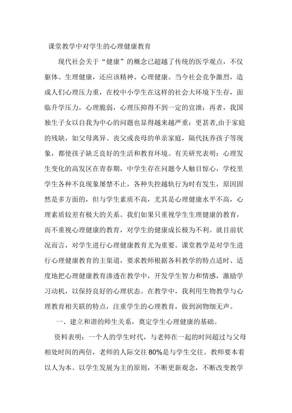 课堂教学中对学生的心理教育_第1页