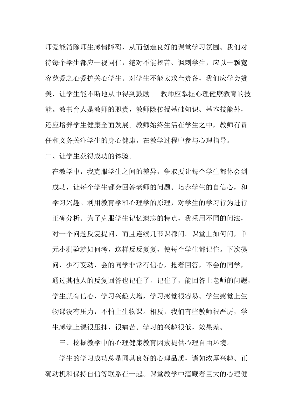课堂教学中对学生的心理教育_第3页