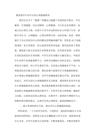 课堂教学中对学生的心理教育