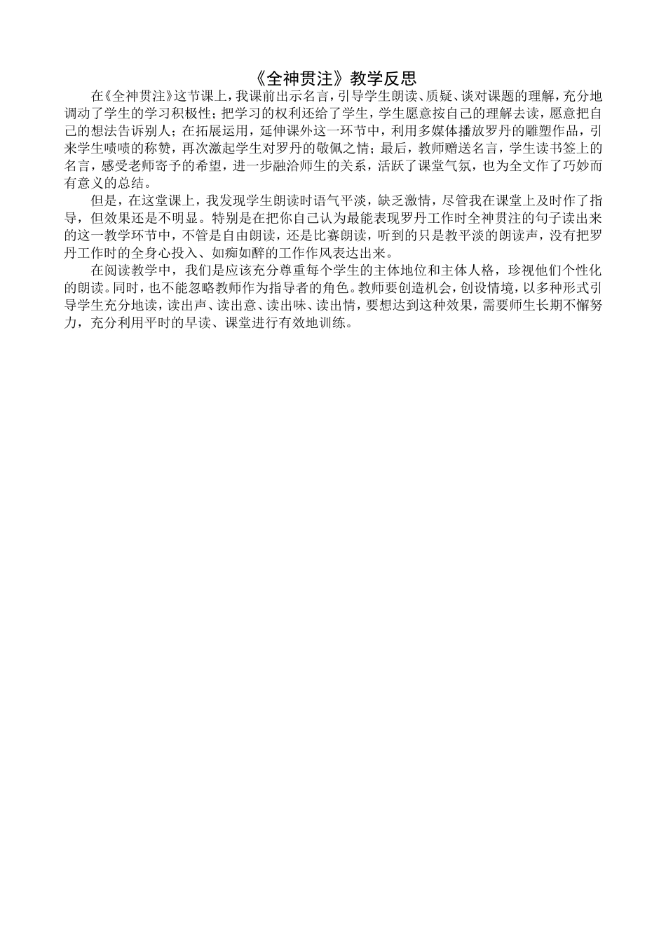 全神贯注 (2)_第1页