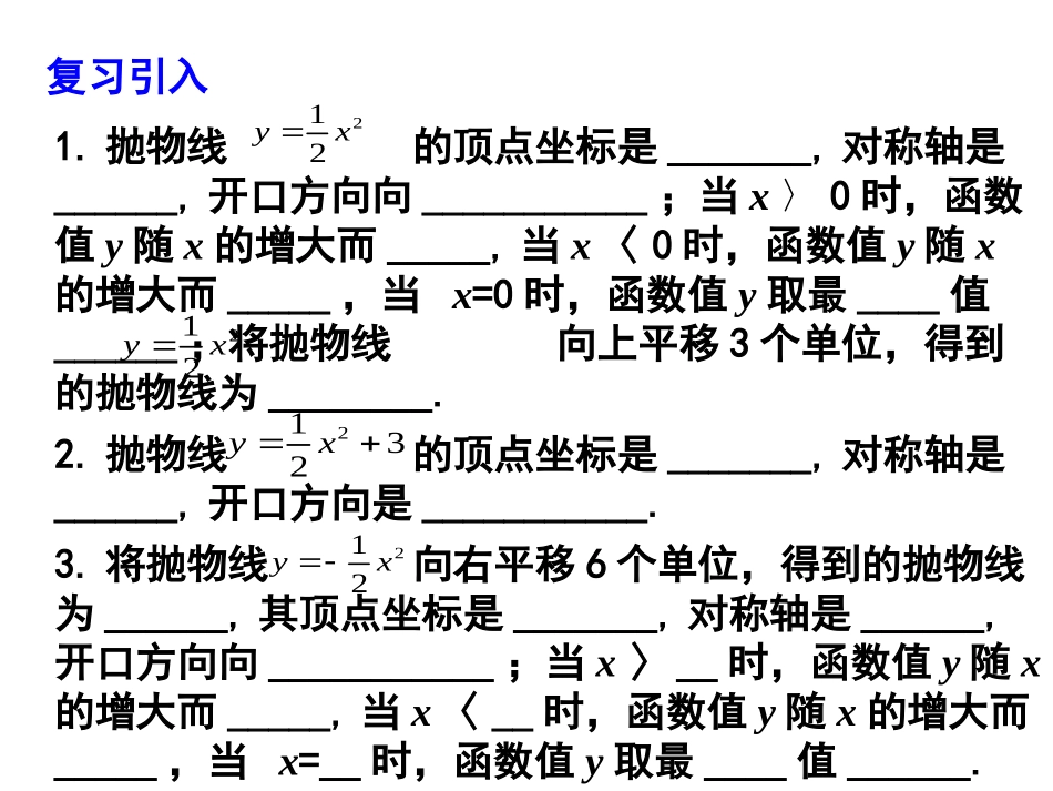 二次函数y=a（x-h)2+k的图象（3）_第2页