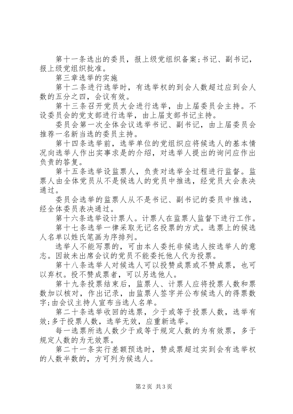 党总支部选举工作制度_第2页