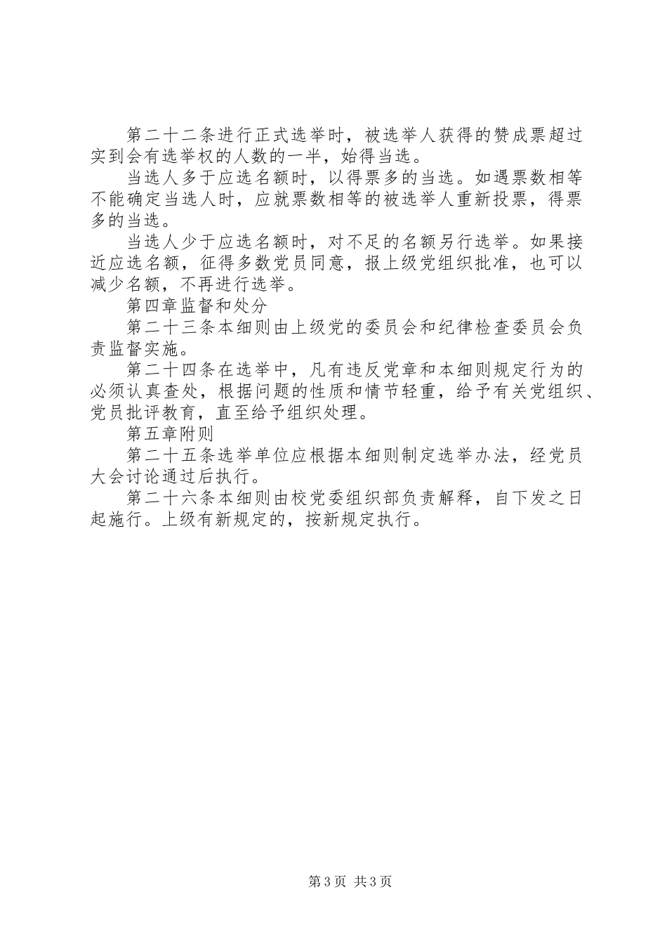 党总支部选举工作制度_第3页