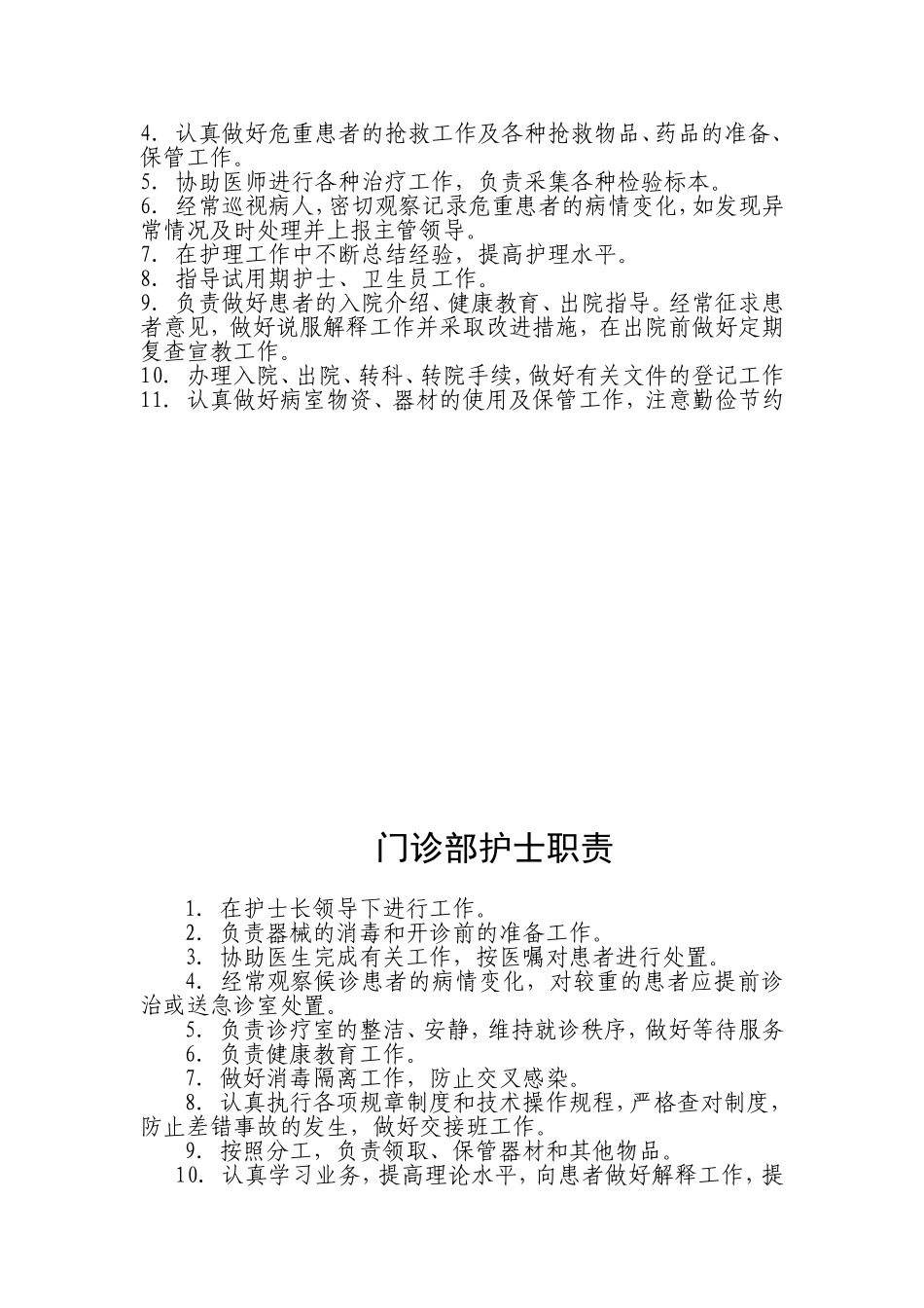 疼痛医院岗位职责_第2页