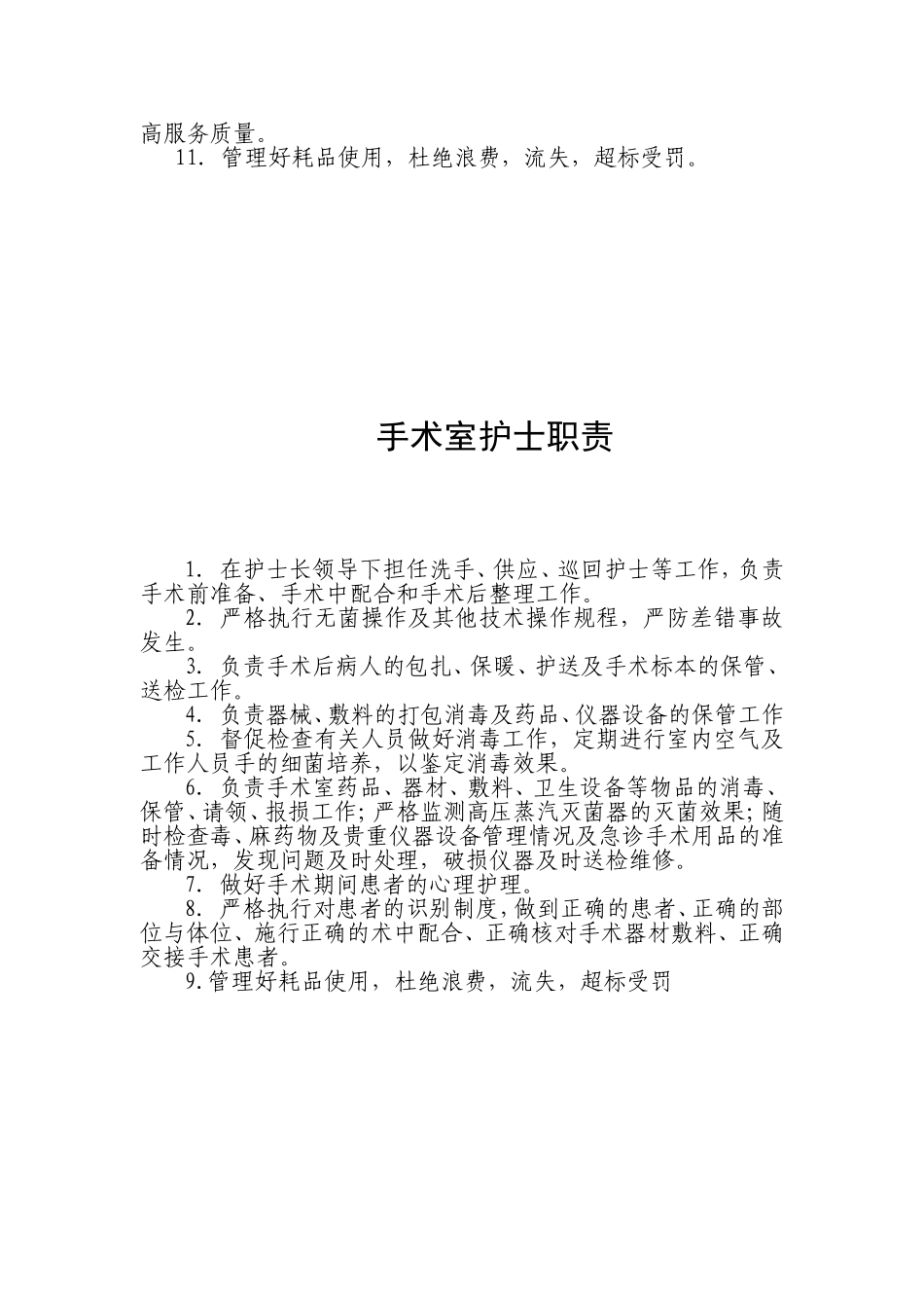 疼痛医院岗位职责_第3页