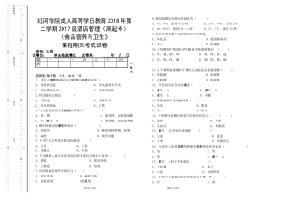 食品营养与卫生试卷B附答案