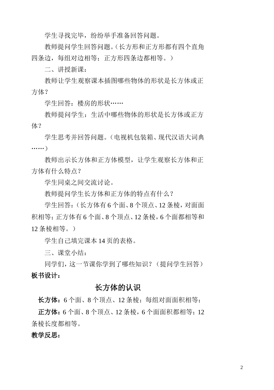 五年级数学下册第二单元《长方体(1)》_第2页