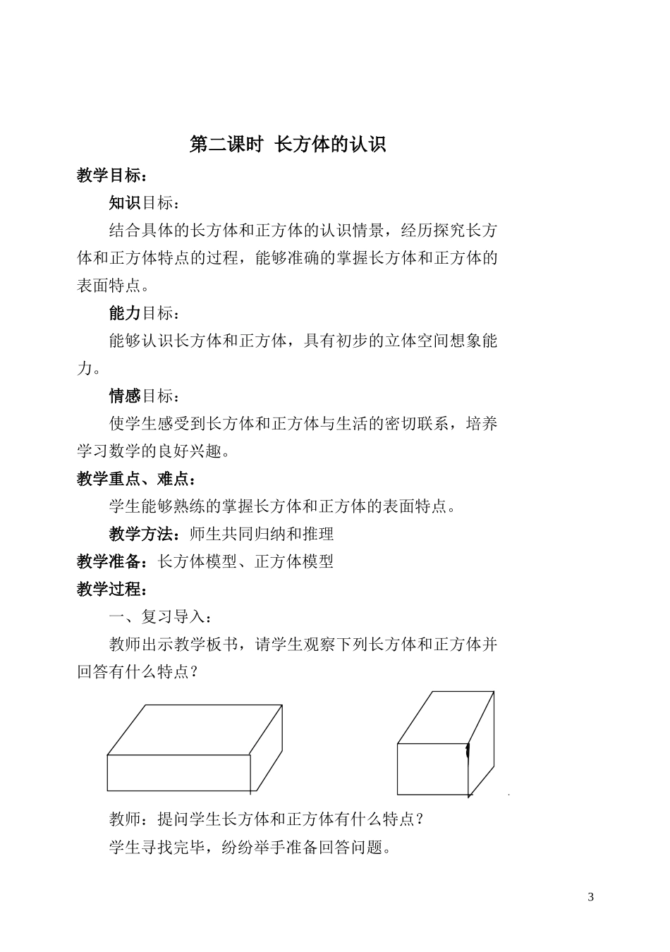 五年级数学下册第二单元《长方体(1)》_第3页