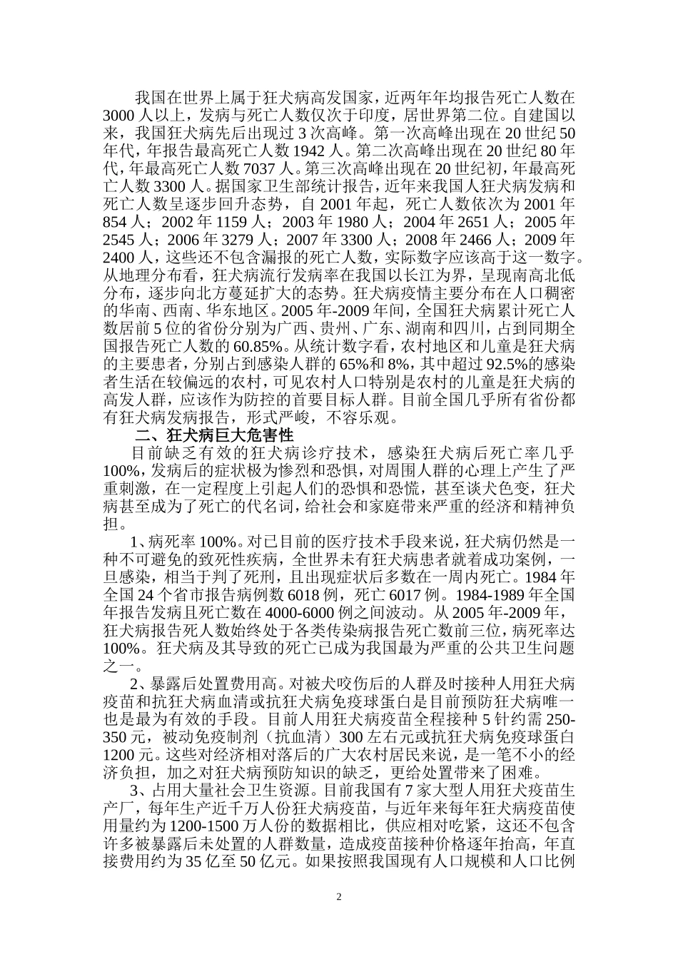 狂犬病防控综述_第2页