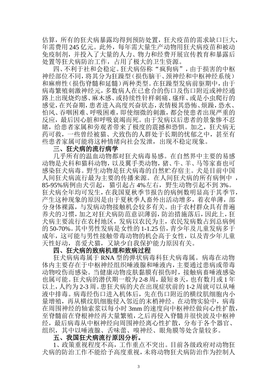 狂犬病防控综述_第3页