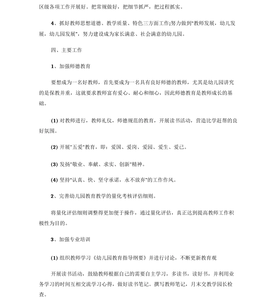 幼儿园全年教育教学计划_第2页