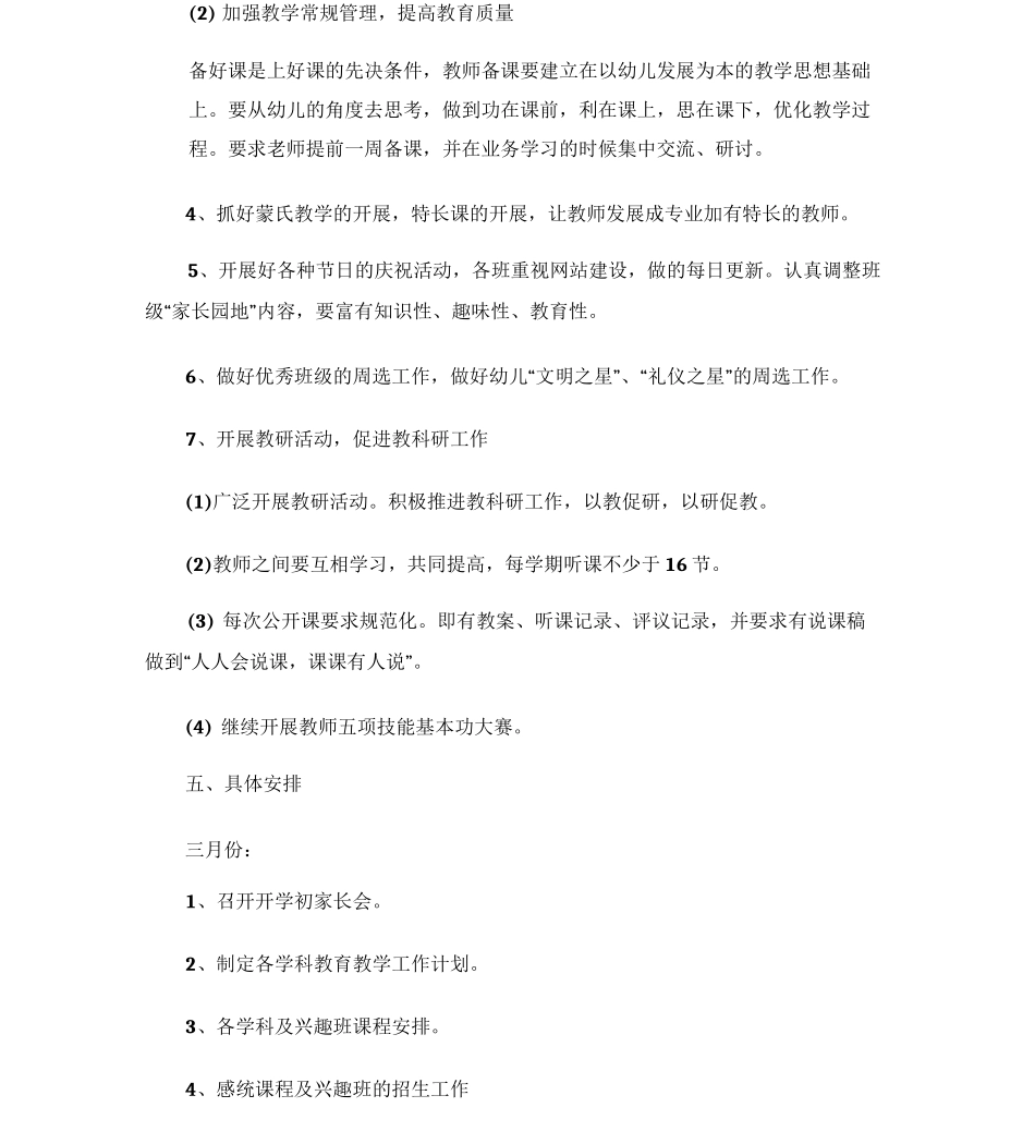 幼儿园全年教育教学计划_第3页