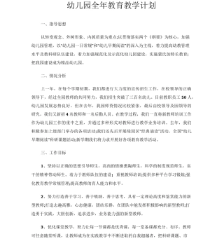 幼儿园全年教育教学计划