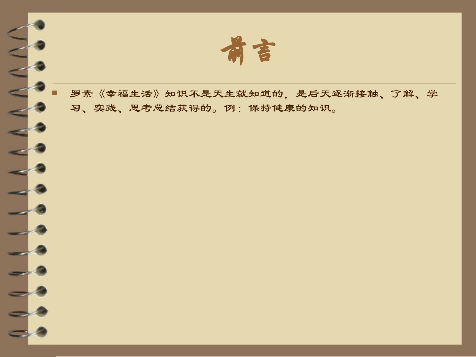 健康忠告-洪昭光_第2页
