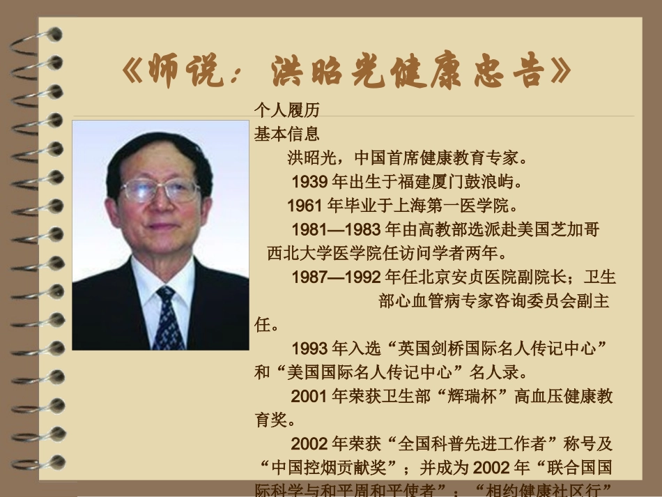 健康忠告-洪昭光_第3页