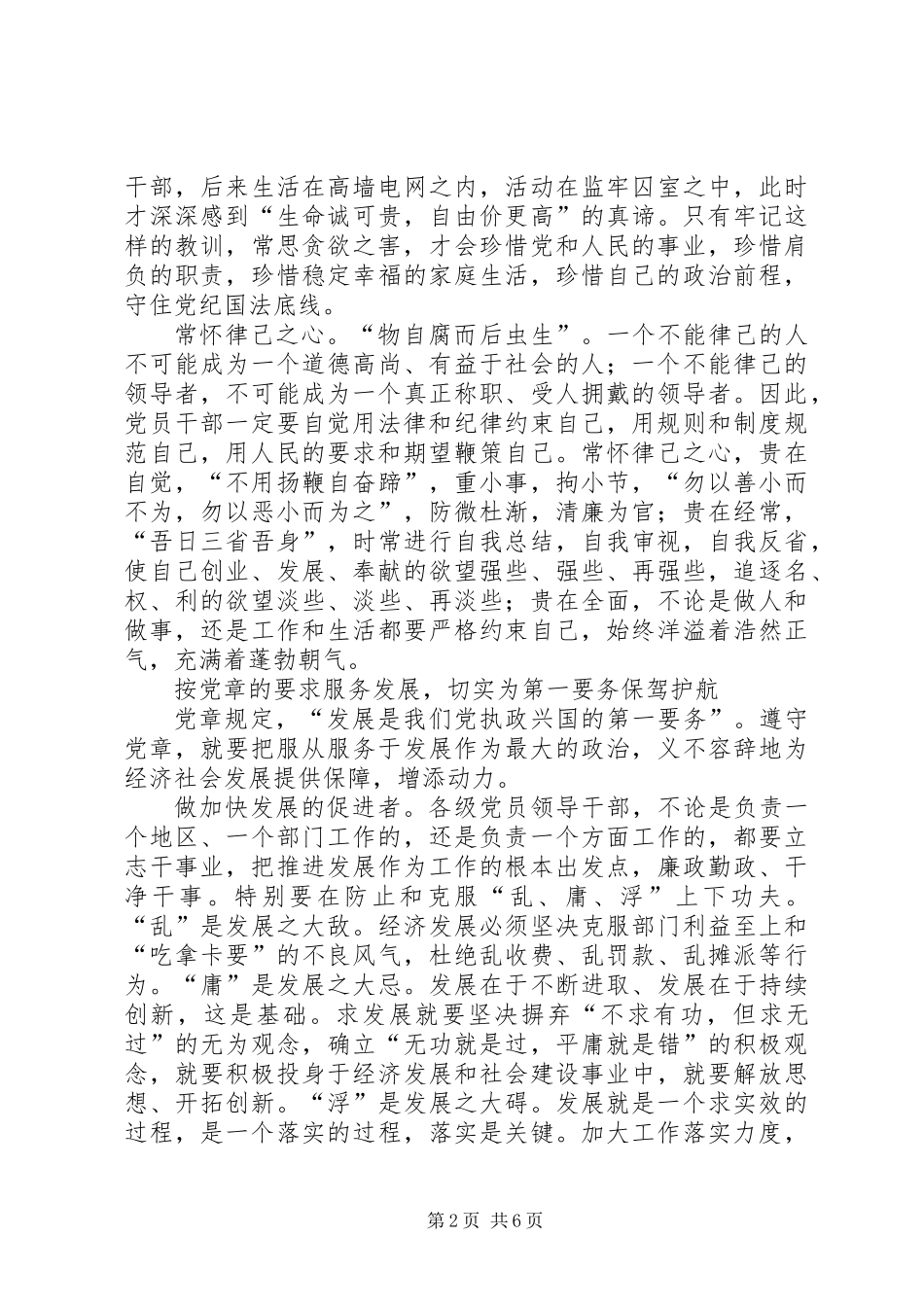 党章要求深入开展党风廉政建设_第2页