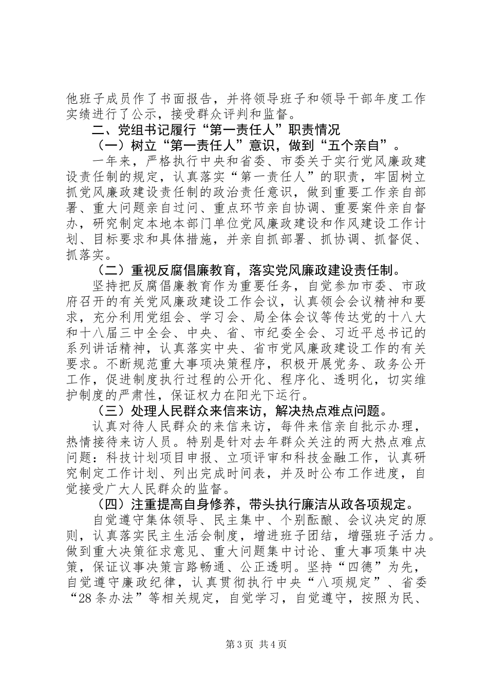 党风廉政建设年度主体责任总结报告_第3页