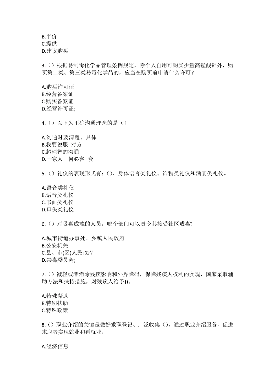 精品武汉市黄陂区蔡榨街道凤凰寨村(社区工作人员)自考复习100题模拟考试精品_第2页